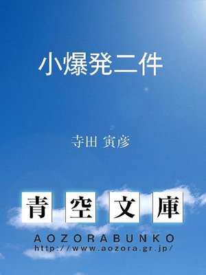 cover image of 小爆発二件